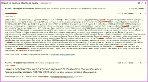 Жулики из Компасс Ин Трейд отжали у валютного трейдера сумму в размере около 10 тысяч долларов США