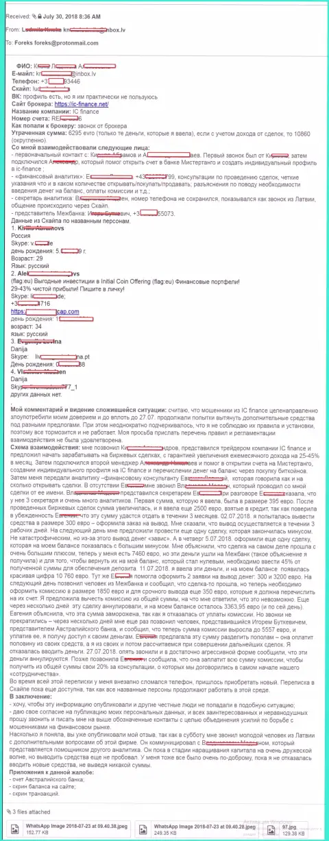 Еще один реальный отзыв игрока, которого махинаторы из ИС-Финанс ограбили на 6 295 евро