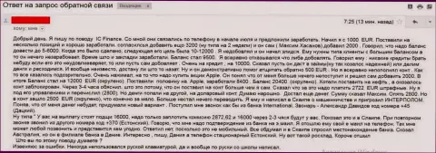 Мошенники из ИС Финанс ЛТД слили биржевого трейдера из восточной Европы на денежную сумму почти 10000 евро