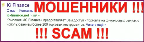 АЙС-Финанс Нет - это МОШЕННИКИ !!! SCAM !!!