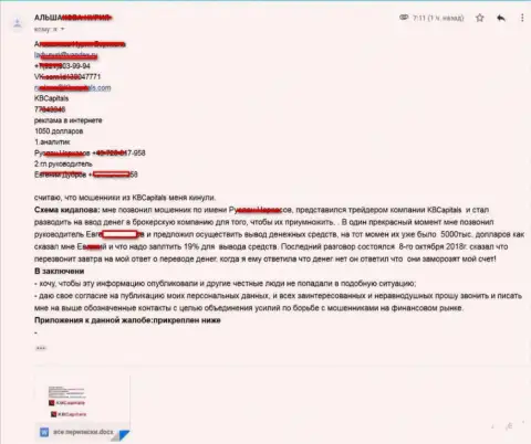 КБКапиталсКом кинули еще одного трейдера на сумму в размере 1050 долларов - МОШЕННИКИ !!!