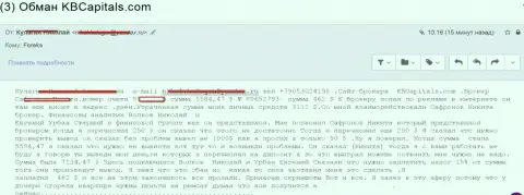 Воры из КБ Капиталс ограбили очередную жертву на сумму в размере свыше чем 6 000 долларов США