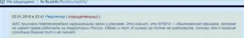 В НПБФХ нет возможности в части управления денежными средствами с применением мобильных приложений