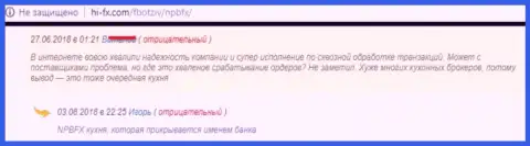 В NEFTEPROMBANKFX довольно небольшая оперативность исполнения ордеров