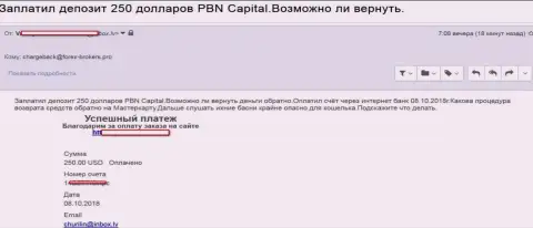 Еще одного трейдера PBN Capital обули на 250 долларов США