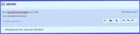 Мошенники ПБН Капитал отжали одну тысячу американских долларов клиентских денежных средств