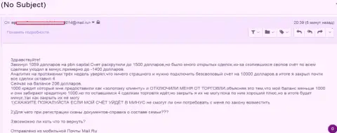 Ворюги из ПБН Капитал обворовали очередного форекс игрока - SCAM !!!