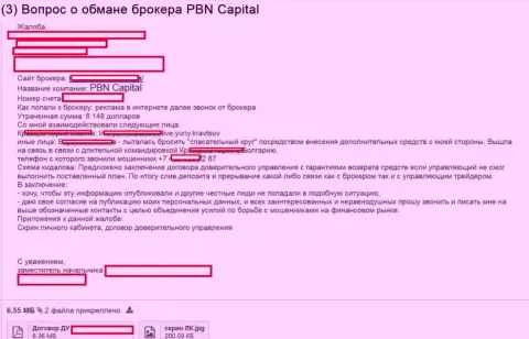 Мошенники из PBNCapitall Com слили у валютного игрока 6 148 американских долларов