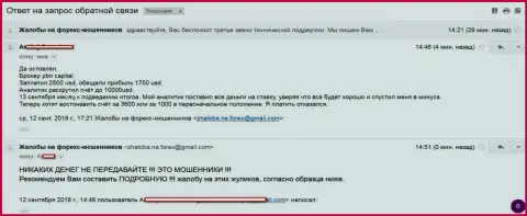 ПБН Капитал - это ОБМАНЩИКИ !!! Обманули очередного биржевого игрока на 1 тыс. долларов