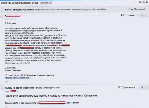 PBN Capital - это ЖУЛИКИ не выводят обратно биржевому игроку 5720 долларов США