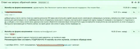 ПБокс Лтд облапошили еще одну жертву на 250 долларов США - это МОШЕННИКИ !!!