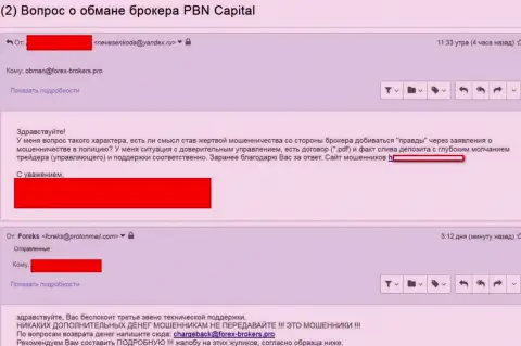 PBNCapital развели очередного форекс трейдера - РАЗВОДИЛЫ !!!