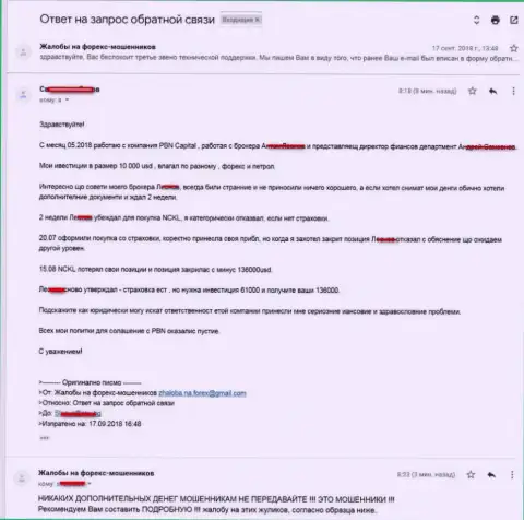 ПБокс Лтд кинули еще одного валютного трейдера, в этот раз умыкнули 10 тыс. долларов США - это ШУЛЕРА !!!