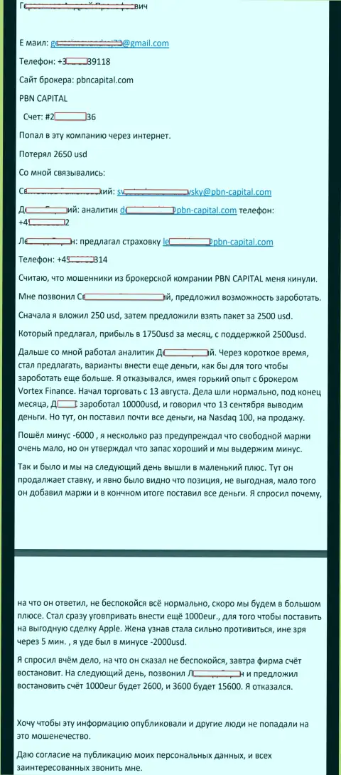 Подробная жалоба на лохотронщиков ПБокс Лтд