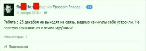 Автор данного комментария не рекомендует иметь дело с Forex брокерской компанией Bank Freedom Finance