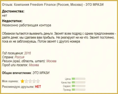 BankFFIn Ru докучают валютным трейдерам звонками - это ЛОХОТРОНЩИКИ !!!