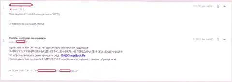 Ай Кью Трейд - это РАЗВОДИЛЫ !!! Слили у валютного трейдера почти 100000 российских рублей