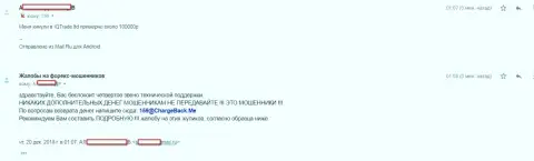 АйКьюТрейд - это МОШЕННИКИ !!! Отжали у клиента примерно 100 000 российских рублей