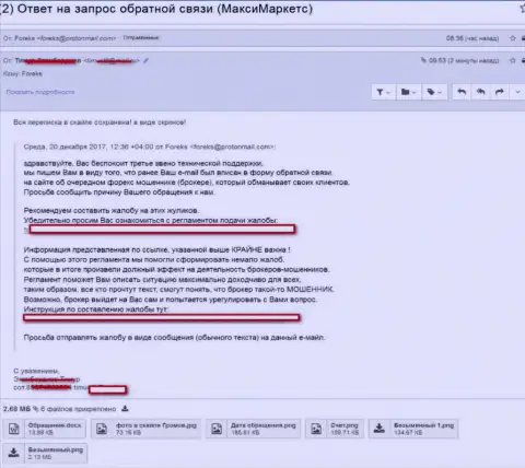 Претензия еще одного, кинутого мошенниками из Макси Маркет, forex игрока