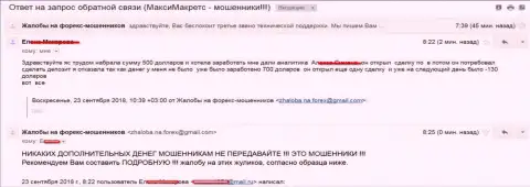 Отзыв жертвы воров Макси Маркетс