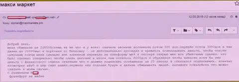 Макси Маркетс - это КИДАЛЫ !!! кинули forex игрока на 20 тыс. американских долларов