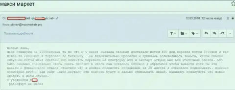 Макси Маркетс - МАХИНАТОРЫ !!! обворовали валютного игрока на 20000 долларов