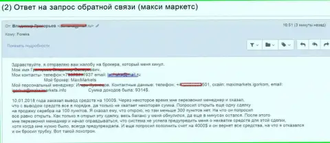 Макси Маркетс кинули нового форекс трейдера на сумму в размере 9314 долларов