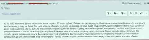 Макси Сервис Лтд обворовали игрока на 90 000 рублей