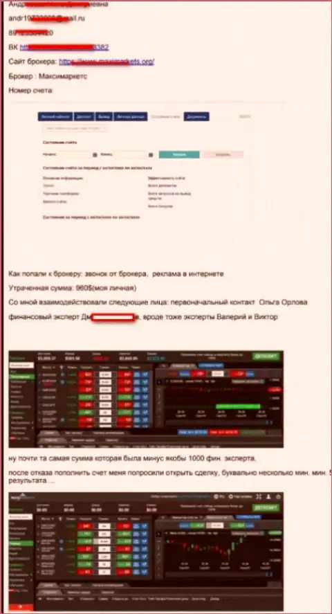 Еще один развод forex игрока в Макси Маркетс на сумму 960 американских долларов