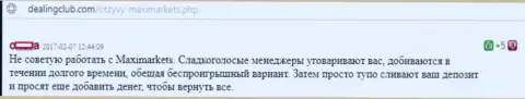 Создатель этого отзыва не советует совместно сотрудничать с МаксиМаркетс Орг - сольют стопроцентно