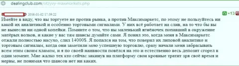 В Макси Маркетс сливают торговые счета своих игроков, так утверждает автор этого отзыва