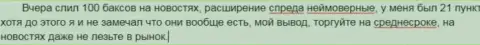 Разрывы в котировке на графике стоимости валют и проскальзывания в терминале у Maxi Services Ltd - привычное дело