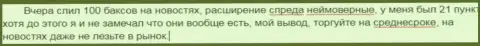 Сильные скачки стоимости на графике котировок и слиппеджи в терминале у Макси Маркетс - обычная ситуация