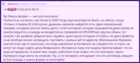 Макси Маркетс - конкретный пример обворовывания на территории Российской Федерации