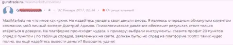 Макси Маркетс инвестированные средства не возвращает, даже не рассчитывайте