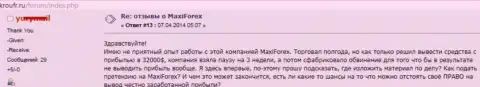 Макси Маркетс не возвращают назад forex игроку денежную сумму размером 32000 долларов