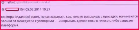 Макси Маркетс ни за что не упустит момент, чтоб наколоть своего валютного игрока