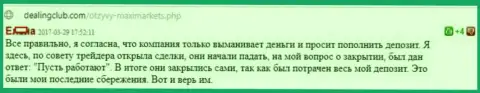 Макси Маркетс нацелен лишь на спуск вложенных средств - отзыв клиента данного Forex ДЦ