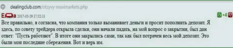 Макси Маркетс нацелен только на кражу средств - отзыв трейдера этого Форекс ДЦ