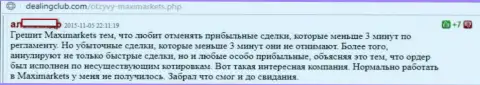 Макси Маркетс нарушает торговый регламент, аннулируя прибыльные торговые сделки forex игроков