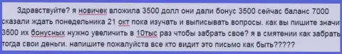 Воры Maxi Services Ltd одурачили клиента на 7 000 американских долларов