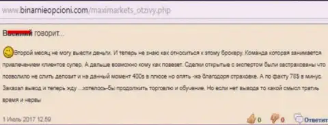 Длительное время кидалы из МаксиМаркетс Орг не дают вернуть forex трейдеру инвестированные средства