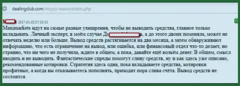 МаксиМаркетс Орг, чтобы не отдавать денежные депозиты в арсенале спрятал множество отговорок