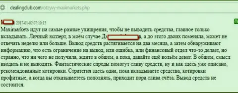 У Макси Маркетс, чтобы не отдавать обратно деньги в запасе припрятано масса отговорок