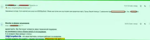 В Vellamo Нοldіngs Соrр обманули форекс игрока на 480000 российских рублей - ШУЛЕРА !!!