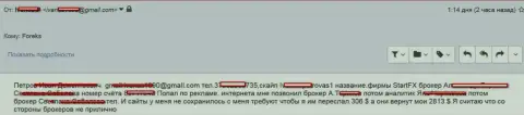 Старт ЭфИкс не возвращают назад трейдеру 2 813 долларов США - АФЕРИСТЫ !!!