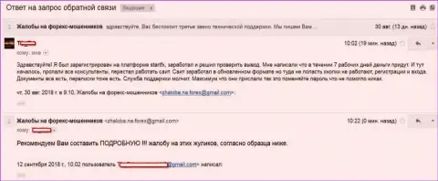 СтартФХ не выводят forex трейдеру средства - МОШЕННИКИ !!!