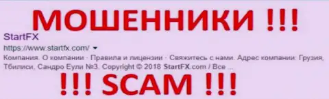 СтартФХ - это МАХИНАТОРЫ !!! SCAM !!!