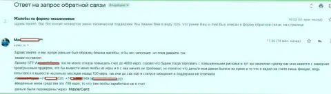 Предметная претензия в адрес мошенников СТП Брокер, которые увели у биржевого трейдера 700 евро