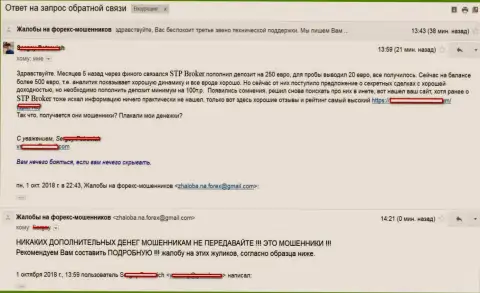 Доскональная схема воровства денежных средств трейдеров ворюгами из СТП Брокер и Финого